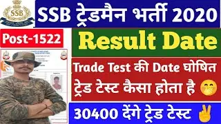 SSB Tradesman 2020 ll Trade Test Date announced ll SSB Tradesman Result Date ll 30,400 candidates...