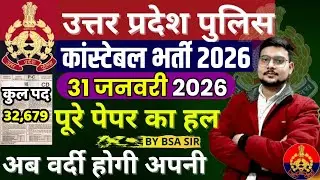 up police previous year question paper | up police constable previous year question paper |#uppolice
