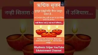 नन्ही सितारा आई है, लाई जग में उजियारा ... version 2
