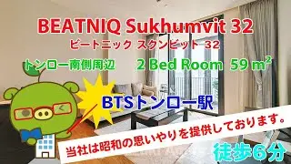 BEATNIQ Sukhumvit 32 (Owner No. 92821) - 1 Bed Room / 59 m&sup2; - すずき不動産 お部屋紹介ビデオ