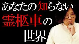 意外と大変！霊柩車の裏側