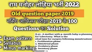 Ram Manohar Lohia Staff Nurse Exam Old Question Paper 2019 | Syllabus, Question Pattern, 100 MCQs