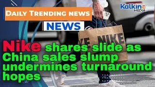 Акции Nike падают на фоне спада продаж в Китае, который подрывает надежды на восстановление.