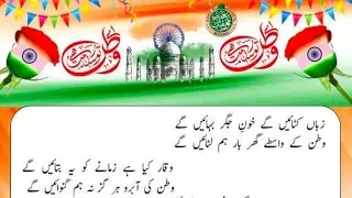 26 january ke upar best pdf naat Sharif jaba karayenge khune jigar bahayenge 2026 pdf kalam