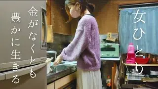 女ひとり お金がなくても豊かに暮らす。寒い冬の日のケーキ作りと厚揚げのごちそう夜ごはん│日常Vlog暮らしルーティンぼっち独身女性