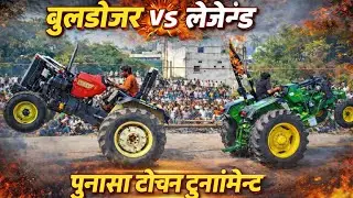 Legend 🆚 Buldozer | Tochan King Fight #tochan ##tochanking @nishu_deshwal #vlog 