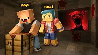 فلم ماين كرافت : الرجل المسلوق سوف يدمر منزل زعرور و كركور ؟!!🔥😱
