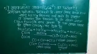 ऑक्सलेट  आयन का परीक्षण #test of oxalate ion#practicalchemistry#chemistrytest#class11, 12thchemistry