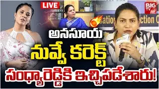 సంధ్యారెడ్డికి ఇచ్చిపడేశారు! | Women Warning To Sandhya Reddy | Anasuya | Bigg Boss Swetha Varma
