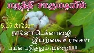 Cotton plant growth fertilizer#Cotton #organic #Technology 