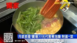 獨家》懶人福音！超市代煮泡麵、煎魚 年營業額破千萬 @57ETFN
