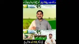 Green tractor scheme #apnakisanpakistan #agriculture #farmingrice #shorts #shortfeed #tractor