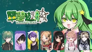 【Dread Hunger】地獄へいざまいる・・・！！！！【#翠碧遊船】