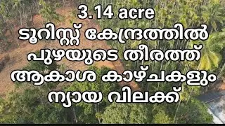 3.14 acre land for sale in wayanad