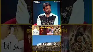 &ldquo;Steven Spielberg ஒரு நாளைக்கு 2&frac12; பக்கங்கள் cover பண்ணுவார்&rdquo; - Producer Siva Ananth | Thug Life