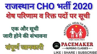 Rajasthan CHO 2020 / Big Update /  Waiting / Result / राजस्थान CHO 2020 शेष परिणाम प्रतिक्षा सूची
