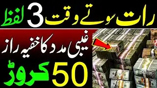 A Night-Time Secret Amal: Read 3 Simple Words Before Bed for Unlimited Rizq and Wealth