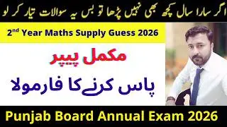 Tricks to pass 2nd year mathematics supply 2025 | 12th Class Mathematics Supply Guess Paper 2025