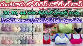 #guntur#ap  lo branded bras different models wholesale starting 1box 450rs