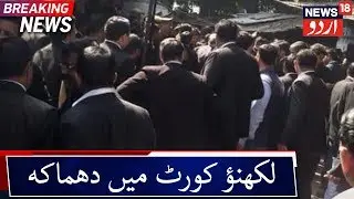 Lawyer Sanjeev Lodhi Speaks On Lucknow Court Blast | لکھنؤ کورٹ دھماکے پر وکیل سنجیو لودھی