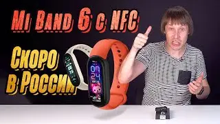 ОБЗОР XIAOMI MI BAND 6 || ЖДЕМ ВЕРСИЮ С NFC В РОССИИ?