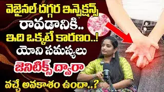 Vaginal Infection Problems in Women | Vaginal Infection Causes and Symptoms | @brkhealth360