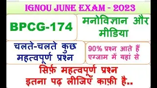 BPCG-174,  मनोविज्ञान और मीडिया,  एग्जाम से पहले के कुछ महत्वपूर्ण प्रश्न