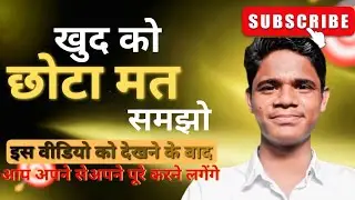 अपने आप को कभी छोटा मत समझो 😎।🔥 Powerful Motivational Story| Ravi Pandey| Pandey Motivation|