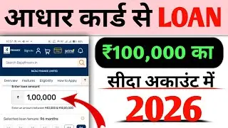 Aadhar Card Se ₹1 Lakh Loan Kaise Le? | Step-by-Step Apply Process (2026)