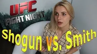 UFC Fight Night 134: Shogun vs. Smith | Прогноз от Алины