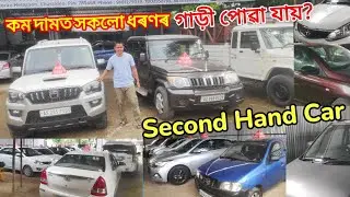 moran second hand car dealer | বহুত কম দামত গাড়ী পাব | Second Hand Car Showroom | Pranjal Mohan