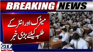 Big News for Students | Matric & Inter Textbooks Declared Outdated | Breaking News