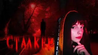 💀 Оказывается у меня есть сталкер! Сторитайм.