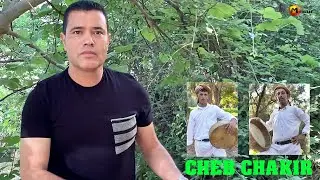 CHEB CHAKIR - lkhochouna machi dialk - 2021 - شاب شاكر  - لخوشونة ماشي ديالك