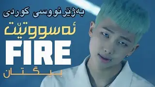 BTS - Fire ( Kurdish Sub ) HD