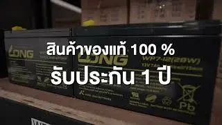 Engitech Power ตัวจริง! เครื่อง UPS และแบตเตอรี่สำรองไฟฟ้า