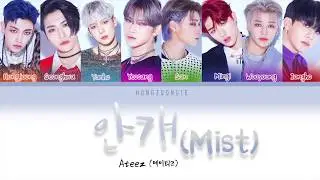 ATEEZ (에이티즈)- 안개 MIST (Color Coded Lyrics Han/Rom/Eng)