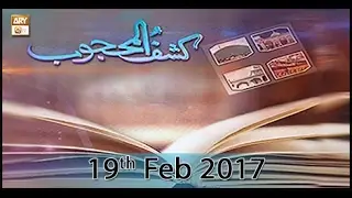 Kashaf ul Mahjoob - Topic - Hazrat Zunoon Misri R.A - ARY Qtv