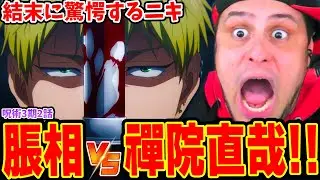 【海外の反応】怒涛の超高速神作画戦闘&脹相vs直哉の結末に驚愕するニキ！【死滅回遊 呪術廻戦 3期2話】
