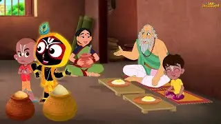 क्या धन के आगे भक्ति हार जाती है? | Jay Jagannath | Jagannath Cartoon | IndianMythology