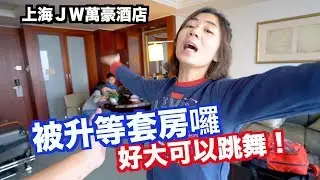 《飯店人生EP57》上海明天廣場JW萬豪酒店｜JW Marriott Hotel Shanghai at Tomorrow Square