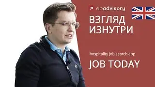 Взгляд изнутри: Job Today - приложение для поиска работы и персонала за 24 часа