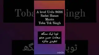 A level Urdu | Toba Tek Singh | Saadat Hasan Manto | Tanqedi Jayeza