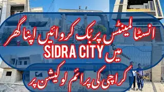 Inside Karachi&rsquo;s Billionaire Housing Societies | sidra city | affordable housing | #sidracity #home