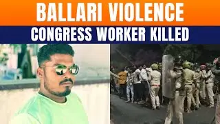 LIVE: Karnataka | Ballari Clash | Congress Worker Killed During Banner Dispute Between MLAs | News9