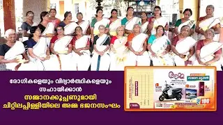 ചിറ്റിലപ്പിള്ളി പുലിയംതൃക്കോവില്&zwj; ശ്രീമഹാശിവക്ഷേത്രത്തിലെ അമ്മ ഭജനസംഘം സമ്മാനക്കൂപ്പണ്&zwj; പുറത്തിറക്കി