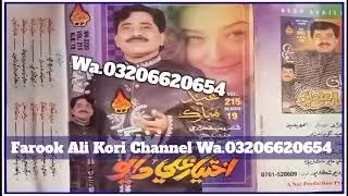 Akhtiyar Ali Dayo | Naz Volume 215 Album 19 | All Old Sindhi Songs Puarni 2026 #03206620654#Farook