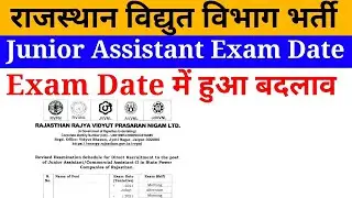 JVVNL LDC EXAM DATE 2021 || Junior Assistant Exam Date 2021 || RSEB Exam Date || Admit Card