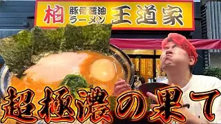 【王道家系】ぶっ濃い超極濃は白米マストな危険な一杯【Jasion J-Board】