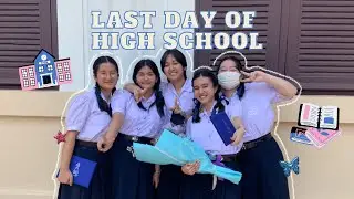 วันสุดท้ายในรั้วโรงเรียนราชินีบน 🏫 💖  | neeraNean